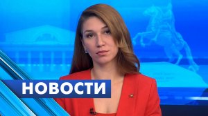 Главные новости Петербурга / 1 декабря