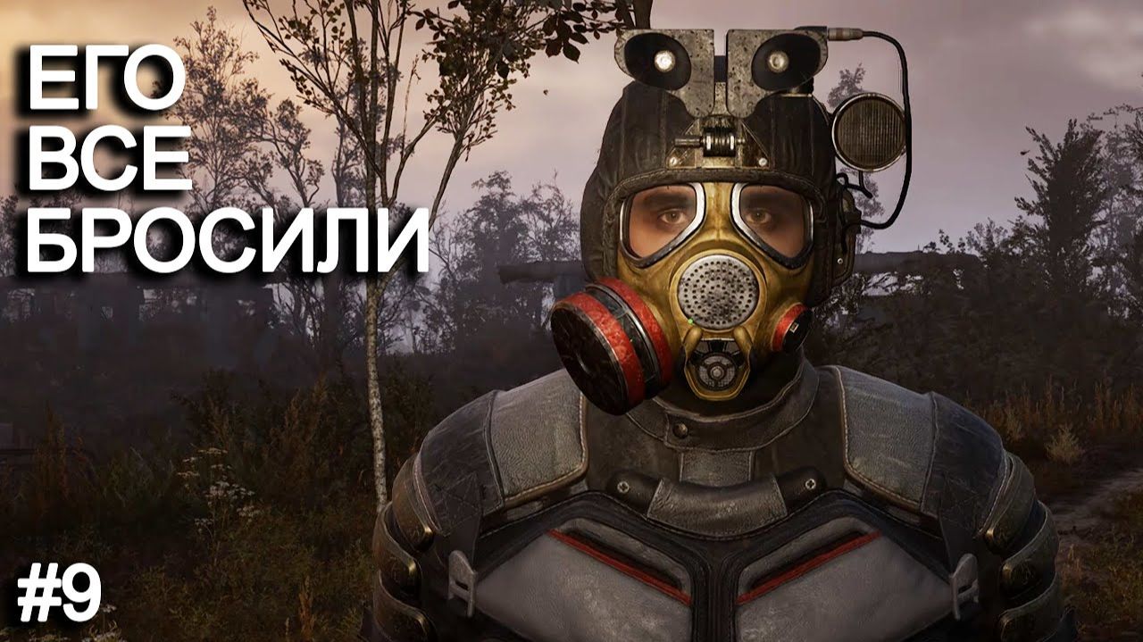 Одинокий долговец-сигма. STALKER 2 прохождение #9