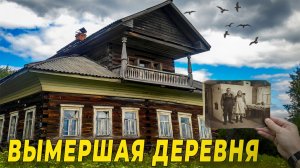 НЕРАЗГАДАННЫЕ ЗАГАДКИ ПРОШЛОГО ТАЁЖНЫХ ДЕРЕВЕНЬ,ЭТИ ИСТОРИИ УЖЕ НИКТО НИКОГДА НЕ УЗНАЕТ.