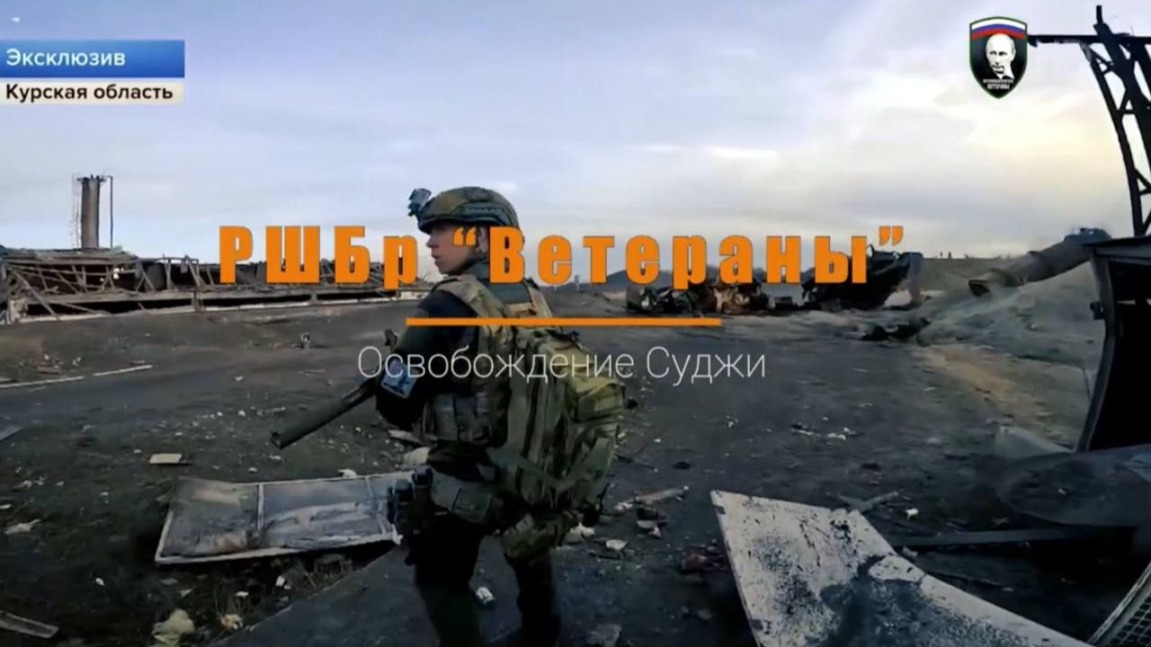 Освобождение Суджи.