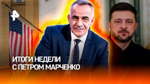 Концлагерь для детей / Переговоры по Украине под угрозой? / Новый план блицкрига / ИТОГИ НЕДЕЛИ