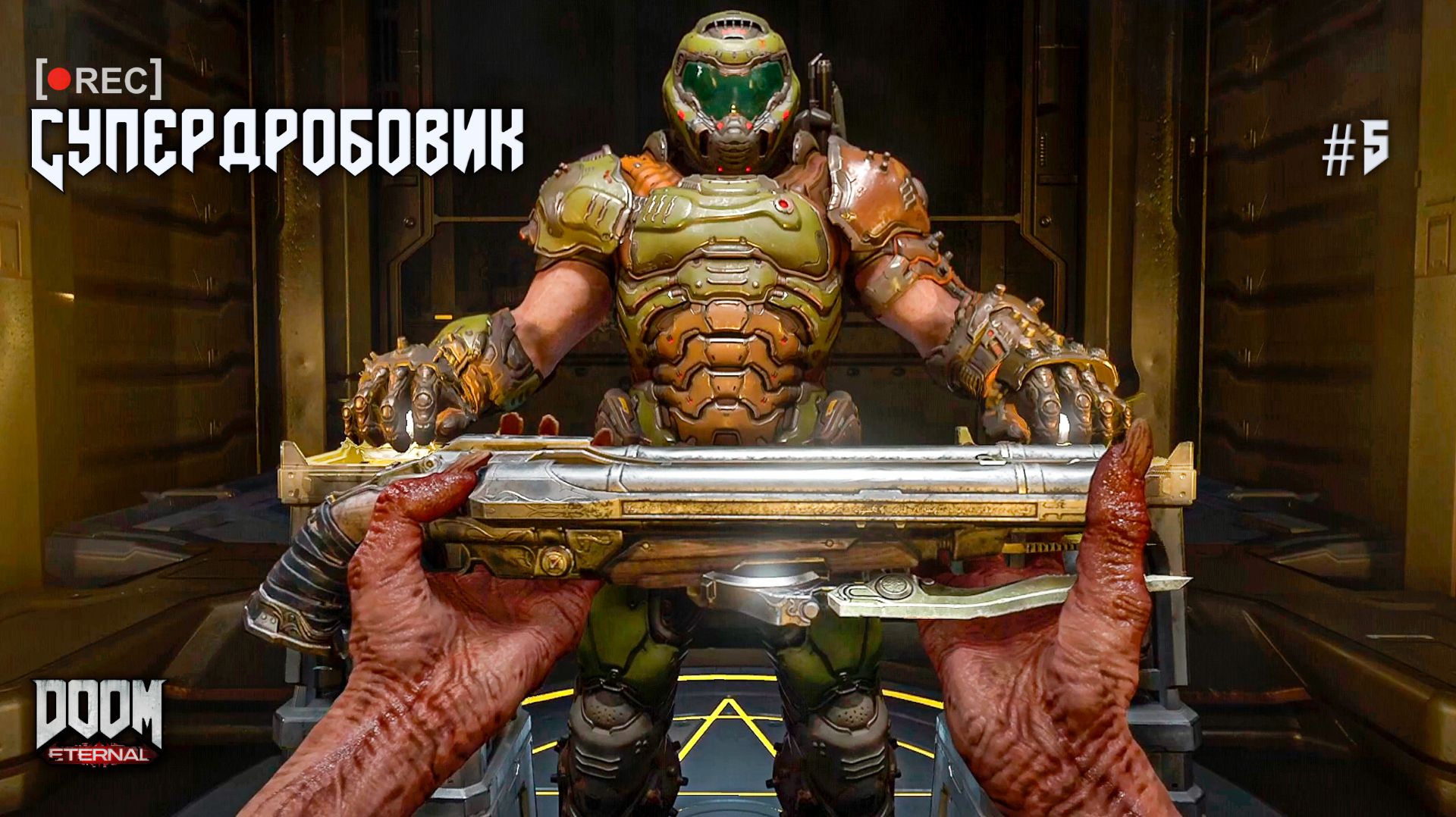 СУПЕРДРОБОВИК — легендарное оружие Палача | DOOM Eternal
