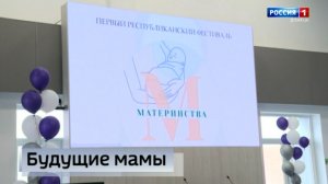 В столице региона прошёл Первый республиканский фестиваль материнства приуроченный ко Дню матери
