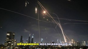 Израиль завершил разработку лазерной системы ПВО «Железный луч»