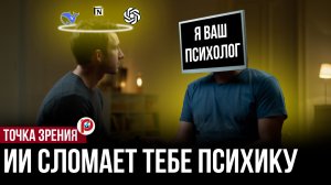 GPT-психолог: диалог по душам или новая форма психологического одиночества?