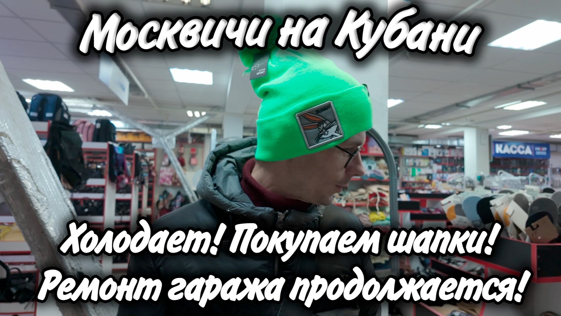Холодает на Юге, покупаем шапки! Гараж преображается! На Лимане пена и много чаек! смотреть онлайн