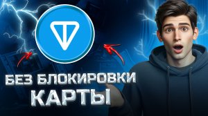 КАК ВЫВЕСТИ ДЕНЬГИ С ТЕЛЕГРАМ КОШЕЛЬКА НА КАРТУ