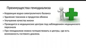 Исход ХБП: заместительная почечная терапия