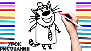 Как нарисовать ГЕРОЯ ИЗ МУЛЬТИК ТРИ КОТА поэтапно для детей / Уроки рисования