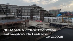 SunGarden Hotel&SPA / ДЕКАБРЬ