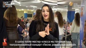 "Воспевая Победу". Мастер-класс. Оренбург