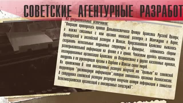 История работы контрразведки на Дальнем Востоке в годы Второй Мировой войны часть 3