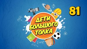 Как устроена дружба в мире животных | Дети Большого Толка