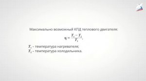 Законы термодинамики и КПД тепловых двигателей