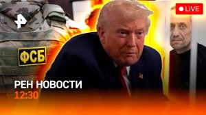 В Крыму предотвратили теракт / Переговоры Украина-США / Погодные аномалии / РЕН Новости 01.12, 12:30