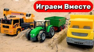 МУЛЬТИКИ ПРО МАШИНКИ ДЛЯ ДЕТЕЙ 🚘 ИГРАЕМ ВМЕСТЕ В ИГРУШЕЧНЫЕ ТРАКТОРЫ ! ИСТРОИИ ИГРУШЕК ДЛЯ ДЕТЕЙ