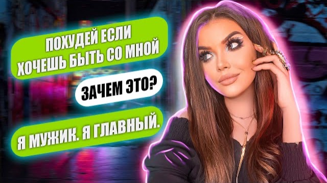 ПРОВЕРКА НА ВЕРНОСТЬ! ХУДЕТЬ РАДИ НЕГО смотреть онлайн