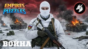 ВОЙНА АЛЬЯНСОВ ⚔️ НЕБЕСНОЕ ПЛАМЯ ⚔️ НА 🐲 #империяпазлов #empiresandpuzzles #games #war #wtf