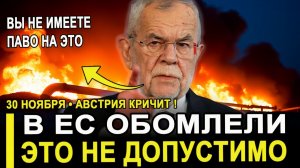 ВАШ БАНКЕТ ЗА СЧЁТ РФ ОКОНЧЕН! МОСКВА ПОКАЗАТЕЛЬНО ПЕРЕКРЫЛА ПОСЛЕДНИЕ КАПЛИ ДЕШЁВОГО ГАЗА!