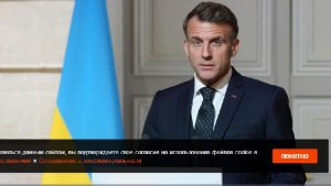 Макрон: готового плана по урегулированию на Украине пока нет