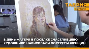 В День матери в поселке Счастливцево художники нарисовали портреты женщин