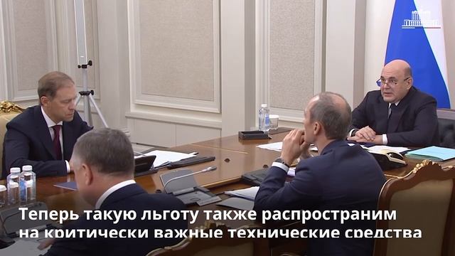 Правительство расширило поддержку производителей высокотехнологичного отечественного оборудования