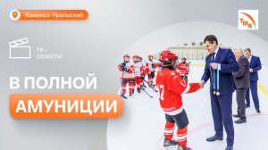 СинТЗ и БФ «Синара» подарили юным хоккеистам новую форму