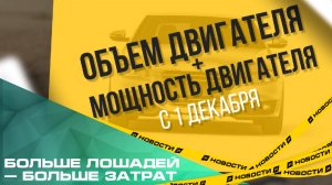 Больше лошадей — больше затрат. В России вступили в силу новые правила расчета утильсбора