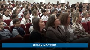 День матери