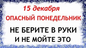 15 декабря День Аввакума. Что нельзя делать 15 декабря. Народные Традиции и Приметы.