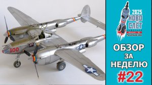 Выпуск #22. НовоСлёт Цифровой-2025. Обзор за неделю.