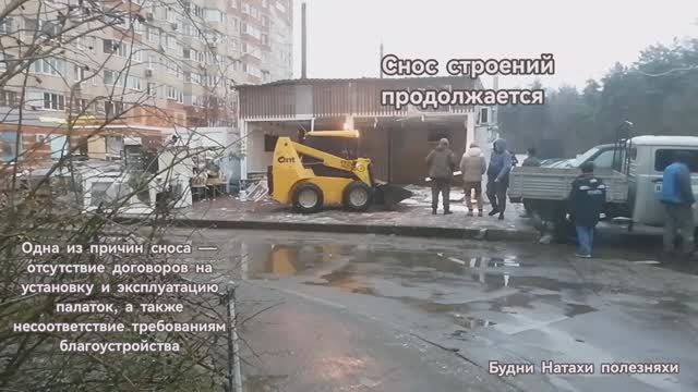 Опять сносят палатку! Что происходит?