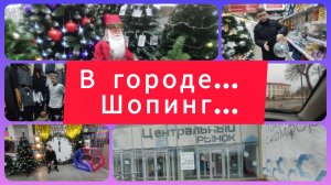 В ГОРОДЕ. ПО МАГАЗИНАМ. ТРАТИМ ДАРЕНЫЕ ДЕНЬГИ. ОБНОВКИ ДЛЯ ДИМЫ И ВАНИ