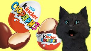 ОТКРЫВАЕМ КИНДЕР СЮРПРИЗ С ГОВОРЯЩИМ СУПЕР КОТОМ ИГРА для ДЕТЕЙ KINDER SURPRISE!!!!