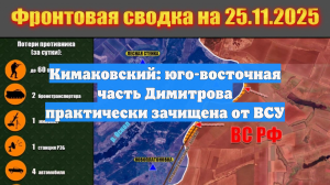 Кимаковский: юго-восточная часть Димитрова практически зачищена от ВСУ