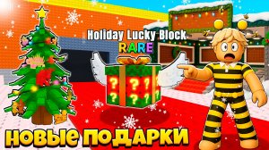 СЭММИ СДЕЛАЛ МНЕ ПОДАРОК В ПЕРВЫЙ ДЕНЬ ЗИМЫ в РОБЛОКС Steal a Brainrot!