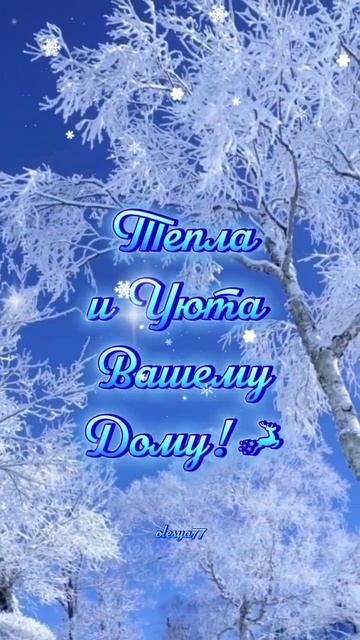 Встречаем белоснежную зиму. С 1 декабря. Веселая музыкальная открытка.