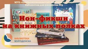Нон-фикшн_видеообзор книг