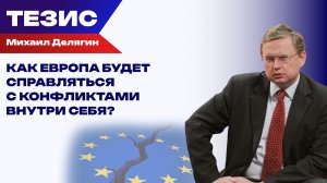 Как Британия руками Украины хочет вернуть былое величие? Делягин о конфликте в Европе и роли Киева