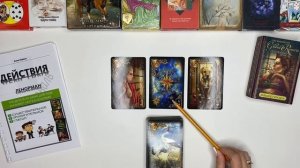 🤔 На какие ДЕЙСТВИЯ указывает карта в ЛЕНОРМАН❓ - сущ., прил., глагол (методическое пособие)📚 ✨