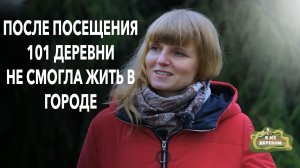 Как блогер-исследователь деревень неожиданно стала их жительницей. Я из деревни