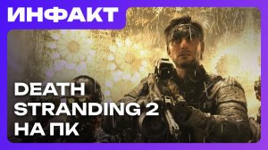 Beyond Good & Evil 2 жива, Death Stranding 2 на ПК, разрабокта Destiny 3...