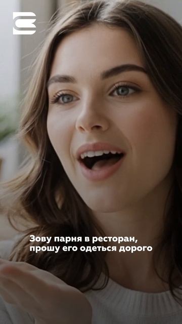 Оденься дорого