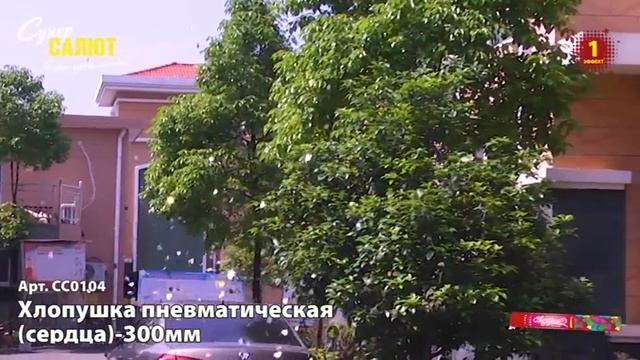 пневматичхлопушка