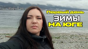 Новороссийск,Море,Красота#прогулка#зима