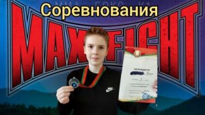 Устин на соревнованиях по тайскому боксу