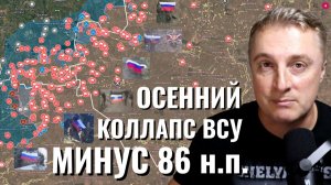 Украинский фронт - осенний коллапс ВСУ. ВСРФ взяли 86 населенных пунктов. Прогнули Зеленского. 01.12