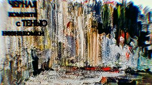 ФИЛЬМ 2025 В ЧЕРНОЙ КОМНАТЕ ЛАЙНРАУМ LINERAUM ЧЕРНАЯ КОМНАТА С ТЕНЬЮ НЕЗНАКОМКИ АЛЬТЕРНАТИВА