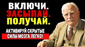 ПЕРЕПРОГРАММИРУЙ СВОЮ СУДЬБУ ЗА 1 НОЧЬ. Просто включи это и спи.