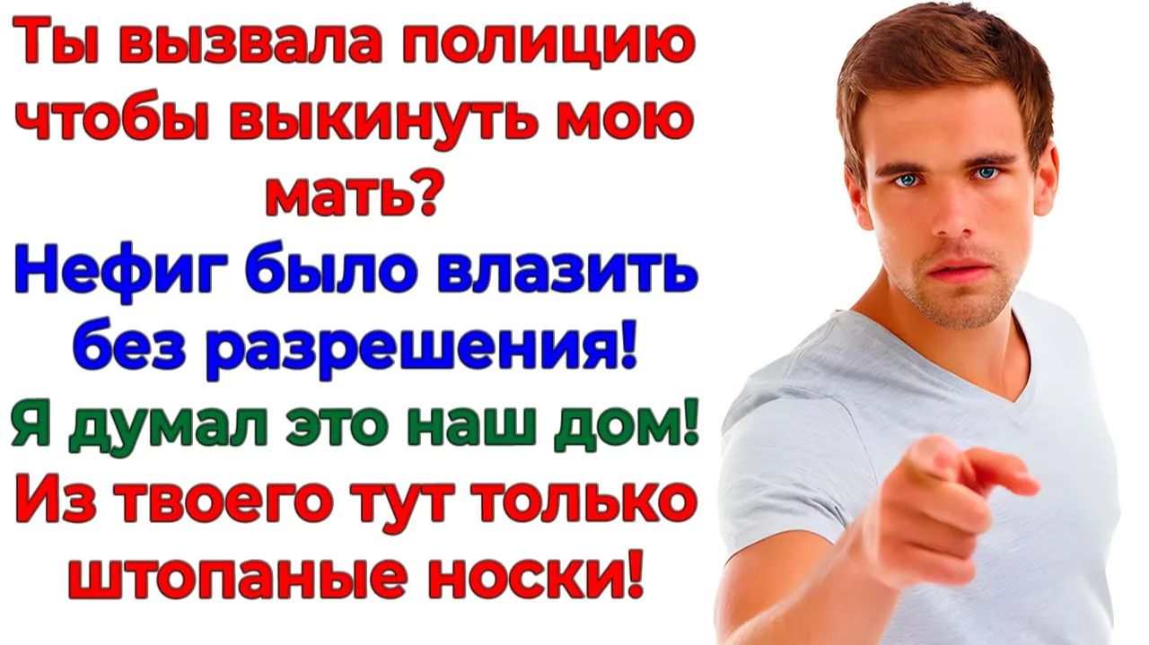 Пустить родню свекрови? Вызвала наряд и сразу на свалку! | Истории Из Жизни | Реальная История смотреть онлайн